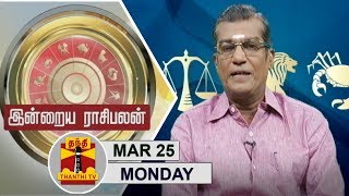 25032019 Indraya Raasipalan by Astrologer Sivalpuri Singaram  Thanthi TV [upl. by Leidag]