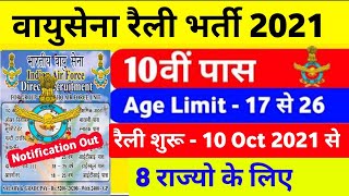 Indian Air Force Rally Bharti 2021 Online Form  Indian Airforce Requirement Rally Online Form 2021 [upl. by Enutrof]