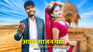 Aya Sajan Yaad  Rajasthani new song  marwadi latest song  kalbelia song  Jimmi ladla [upl. by Hanford]