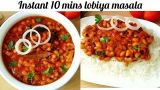 Simple Khane Ko Banaye Aur Bhi Zyada Mazedaar Is Method Se  Chawli Masala [upl. by Ephrayim]