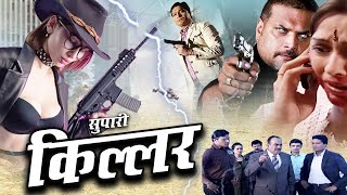 सुपारी Killar  New Full Superhit TV Serial  Best Of Investigation Series Episode 2024 [upl. by Aelegna87]