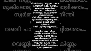 Vennila chandhana kinnam song lyrics malayalam [upl. by Aguie]