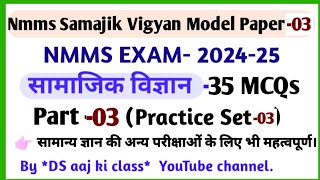 nmmsexampaper2025 NMMS nmmspariksha nmmsexam202425 nmmsscholarshipexam [upl. by Ilarin]