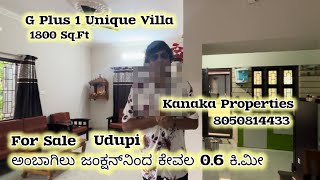 G Plus 1 ಅದ್ಭುತ ಮತ್ತು ವಿಶಿಷ್ಟ ನಿರ್ಮಾಣ  1800 ಚಅಡಿ  ಅಂಬಾಗಿಲು ಜಂಕ್ಷನ್‌ನಿಂದ ಕೇವಲ 05 ಕಿಮೀ udupi [upl. by Noffets702]