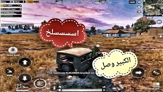 كليبر والكبير حرقو السيرفر 💣 ببجي موبايل [upl. by Ilat9]