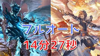 【グラブル 】ルシファーHL 光ルシソロ フルオート 新キャラ サンダルフォン光属性リミテッドシリーズ 入り【14分27秒】 [upl. by Isabeau]