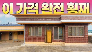 파격 인하 당신이 찾는 모든 조건을 다 갖춘 집 [upl. by Nidroj156]