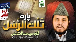 Para 3  Al Quran  Juzz 3  Qari Syed Sadaqat Ali  Studio5 [upl. by Ayikahs]