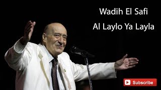 Wadih El Safi  Al Laylo Ya Layla  الليل يا ليلي  وديع الصافي [upl. by Sheeb]