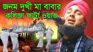 Maulana Qari Nazrul Islam Ratabari  Nazrul Islam Waz [upl. by Gervais297]