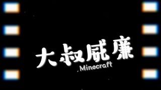 Minecraft實況 第五回121極限生存 Day2 平安脫離地獄 [upl. by Ierdna]