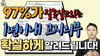 대부분 잘못알고 있는 보험 고지의무 확실하게 알려드립니다 [upl. by Aken128]