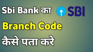 Sbi Bank Branch Code  Sbi Bank Branch Code Kaise Pata Kare [upl. by Gundry]