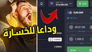 وداعا للخسارة 🤑📊 أسرار منصة Quotex و أفضل إستراتيجية للتداول [upl. by Diann]