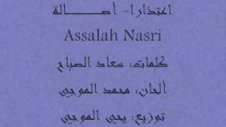 أصالة نصري اعتذارا Assalah Nassris Masterpiecequot Ititharaquot [upl. by Ecnerrat]