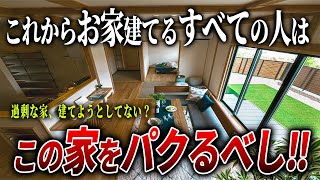 【ルームツアー】この家をパクれ‼注文住宅の最適解みたいな新築戸建てを内見したら非の打ちどころがなかった…ep239なおこう様 [upl. by Ymerej]