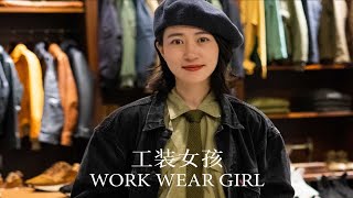 为什么在中国，穿工装的女生这么少？（上） [upl. by Anemaj700]