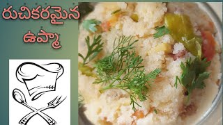 నోరూరించే రుచికరమైన ఉప్మా సన్న రవ్వ ఉప్మా 😋 [upl. by Haraz]