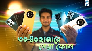 Best Phone within 30k40k  কেনার আগে জেনে নিন [upl. by Tsyhtema]