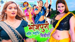 Shilpi Raj ke Bhojpuri  Nonstop gane  Amit star Gorakhpuri New Song 2024 [upl. by Noirrad]