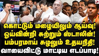 அமலையால் இனி பிரயோஜனம் இல்ல லண்டன் பில்டப் எல்லாம் வேஸ்ட் Ramasubramaniyan  MK Stalin  EPS [upl. by Fusuy]