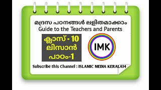 CLASS 10 LISAN പാഠം 1 [upl. by Lienad676]