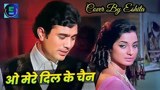 O MERE DIL KE CHAIN l Kishore Kumar Romantic Song l Mere Jeevan Saathi Songs l [upl. by Truk858]