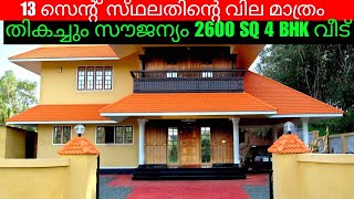 ഈ വീട് തികച്ചും സൗജന്യം ആയി തരും  13 സെന്റ് സ്‌ഥലത്തിന്റ വില മാത്രം കൊടുത്താൽ മതി [upl. by Irme]