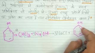 class 12 chemistry raimer timar अभिक्रिया [upl. by Lashonde]