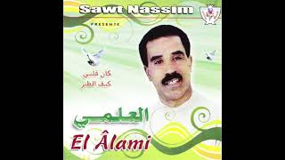 El alami 2011 Rmani hobak fel bhar Mp3 [upl. by Gabrila752]