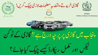 How to Check Vehicle Status Online  Registration on EPay  How to check about Vehicle FIR [upl. by Rory]