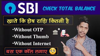 sbi ka balance kaise check kare from mobile  sbi bank balance check  sbi bank balance check number [upl. by Oicneconi]