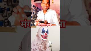 Aajkal bahut call aa raha hai comedy funny hindicomedy viralshort shorts [upl. by Laro]