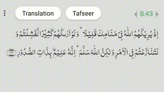 Surah Al Anfal verses 41 to 45 [upl. by Pellet30]