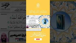 Surah Iklas beautiful Arabic Quran recitation ytshorts shorts [upl. by Adidnac]