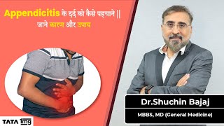 Appendix Pain  जाने क्या है Appendicitis के लक्षण और इलाज [upl. by Llehsor]