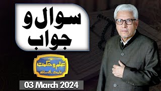 Ilm O Hikmat With Javed Ghamdi  03 March 2024  Dunya News [upl. by Eikcid]