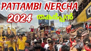 തകർപ്പൻ PATTAMBI NERCHA 2024 പട്ടാമ്പി നേർച്ച FEST കോടിയേറ്റം ഗജ സംഗമം [upl. by Strep]