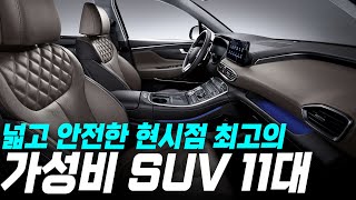 2000만원대 살 수 있는 최고 가성비 중고 SUV11대합본 가성비 중고차 l 패밀리 SUV l 중고차 l 중고차 추천 [upl. by Audun]