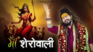 Navratri Special Song  Maa Sherawali  Navratri Mata Bhajan 2024  Shekhar Jaiswal [upl. by Nosna]