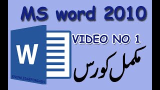 ms office complete course in urdu 2010 [upl. by Moyra]