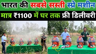 भारत की सबसे दमदार और सबसे सस्ती स्प्रे मशीन  4Stroke Spray Machine  Spray pump for agriculture [upl. by Faina]