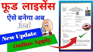 Food Licence Apply Online  FSSAI Registration  Food licence Kaise banye  SarkariDNA [upl. by Anwadal]