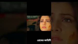 Sanai baje সানাই বাজবেpreme kahiniDevkoelshreyaghosal trendingviralshortsvideo sedstatus [upl. by Presber]