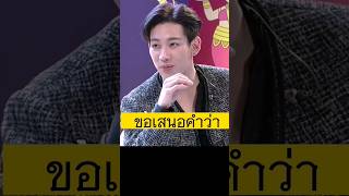 ภาษาไทยวันละคำ​ กับ​ ​Bambam​ Got7​ รายการ​ Got7​ Real Thai got7 bambam ​แบมแบม​ got7forever​ [upl. by Larrej87]