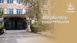 9 նոր նախակրթարան՝ Երևանի դպրոցներում [upl. by Yenalem]