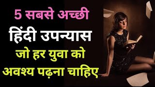 Top 5 Books in Hindi  Hindi ki 5 famous novels  हिन्दी की सर्वश्रेष्ठ किताबें  Best Hindi Novel [upl. by Euqirat]