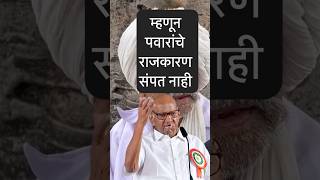 म्हणून म्हणता पांढऱ्या टोप्या आहेत तोवर Sharad Pawar यांचे राजकारण आहे sharadpawarlive [upl. by Ahtanamas]