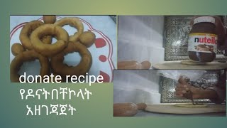 donate recipe የዶናት በቸኮላት አዘገጃጅት [upl. by Hpesojnhoj]