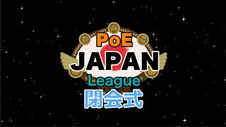 Settlers PoEJPLeague 結果発表 [upl. by Aniweta580]